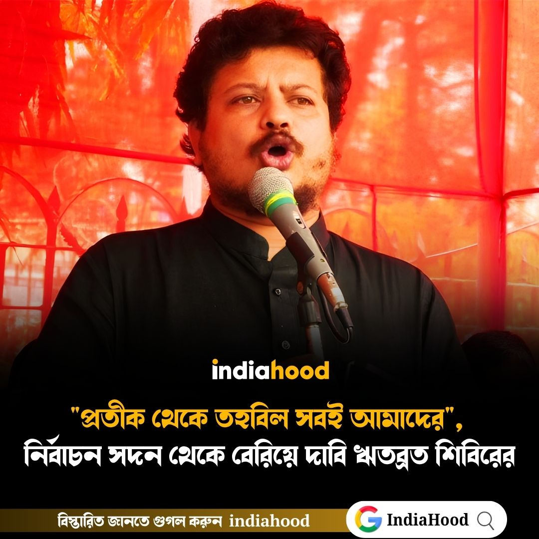প্রতীক থেকে তহবিল সবই আমাদের